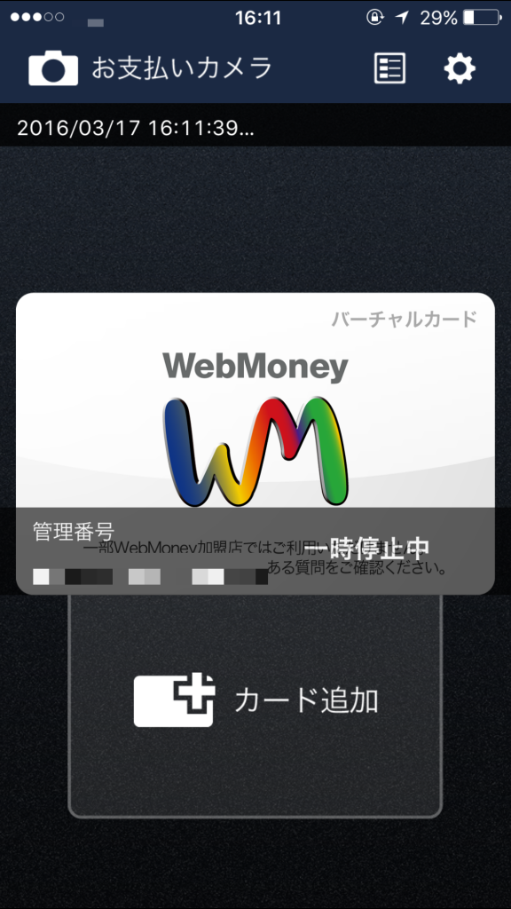 WebMoneyカードケース1