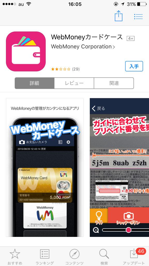 WebMoneyカードケースアプリ