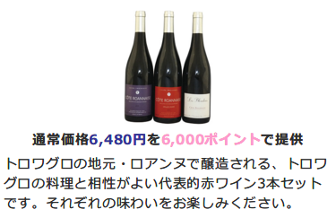 小田急ワイン