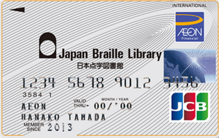 日本点字図書館カード