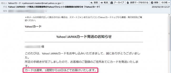 Yahoo! JAPANカード発送