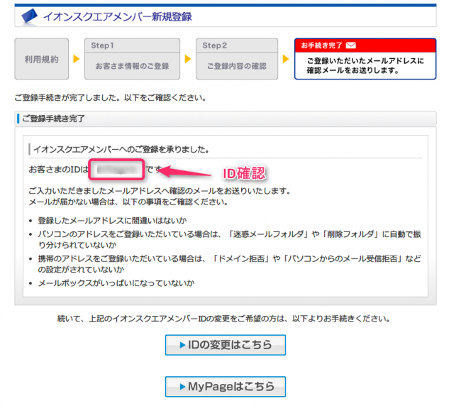 イオン家族カードの申し込み方法 お得なメリット デメリット