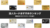 P One Business Mastercardのメリットと気になる審査を徹底検証